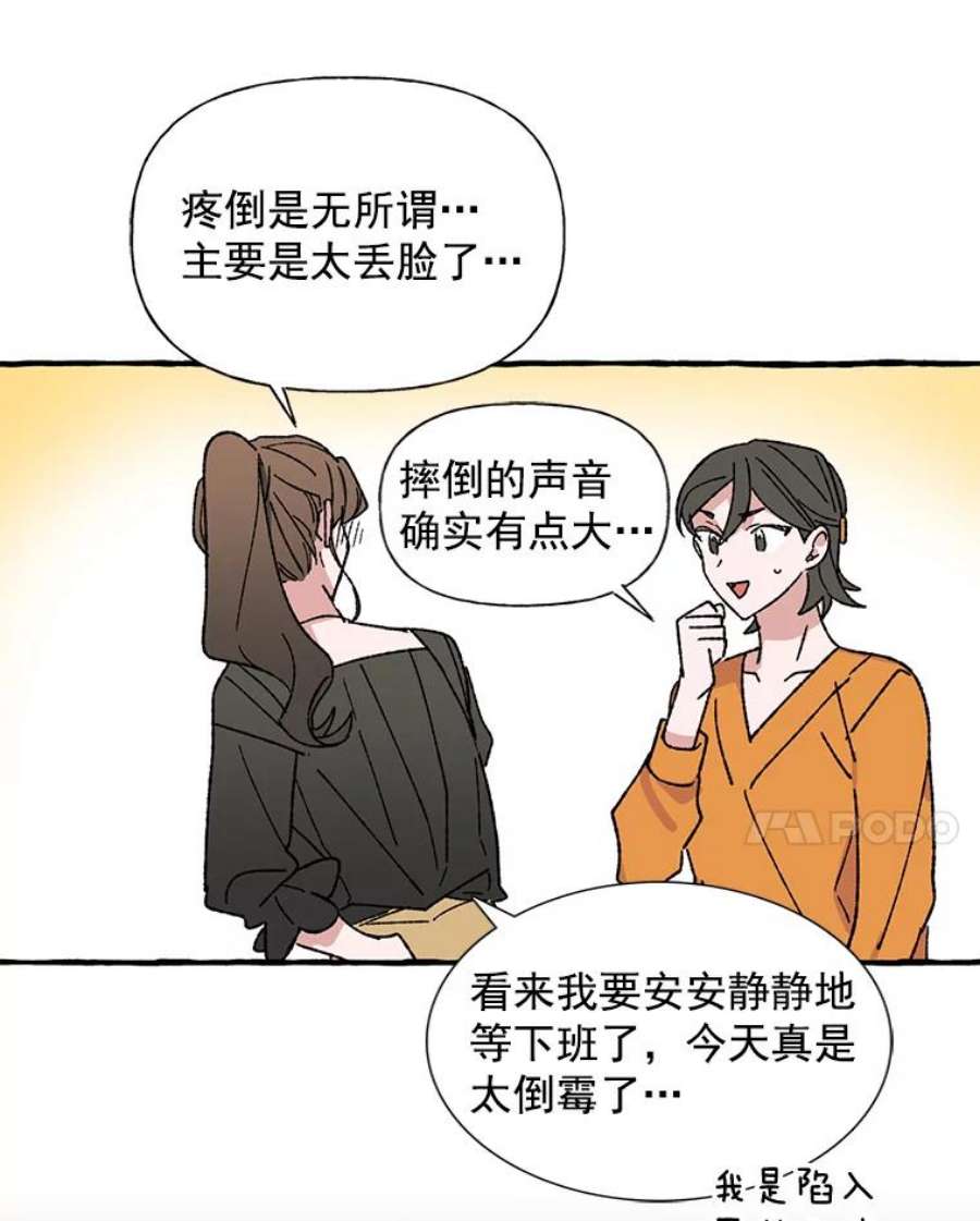 攻略毒舌上司10.关心员工