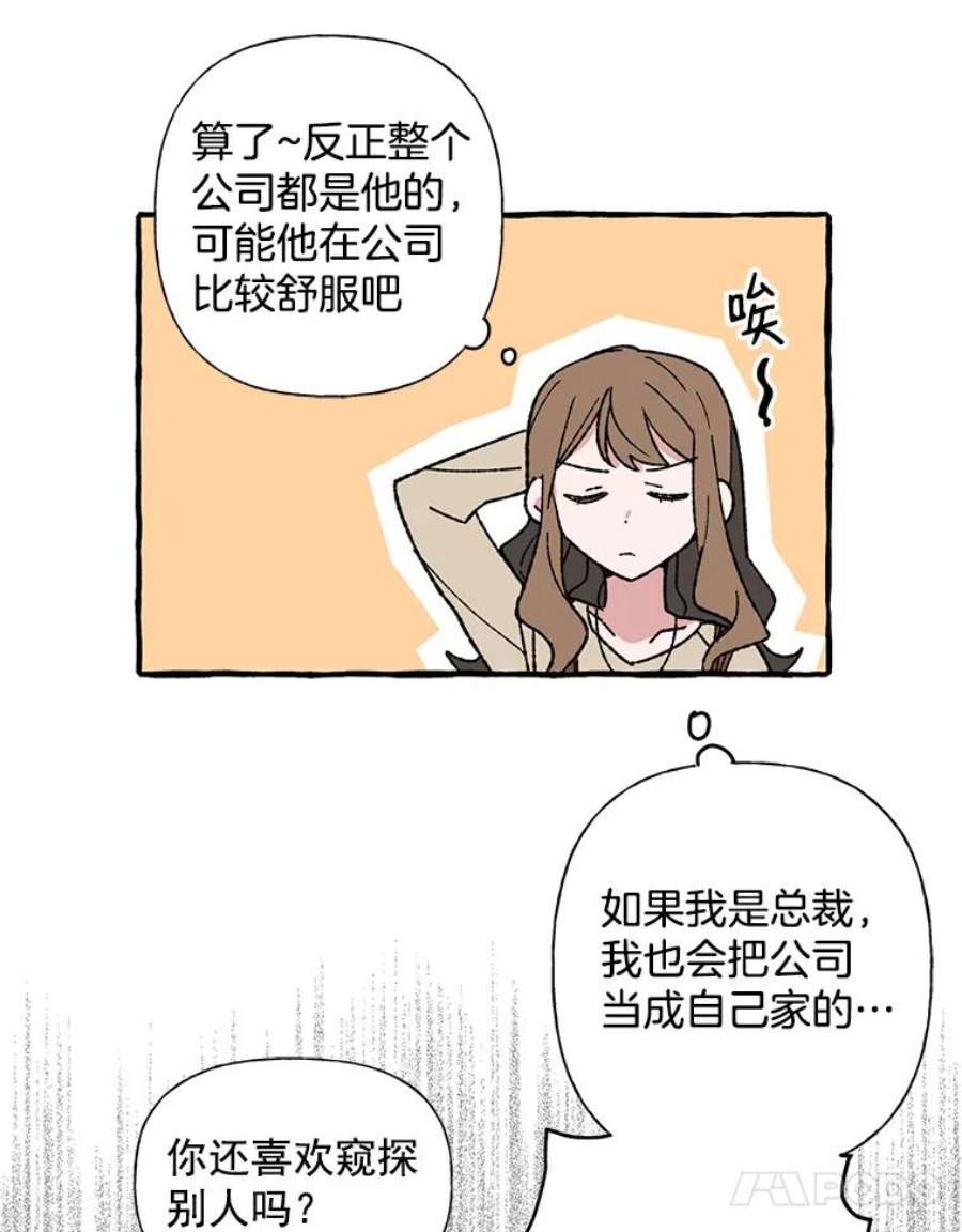 攻略毒舌上司10.关心员工