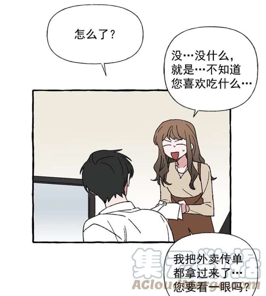 攻略毒舌上司12.定外卖