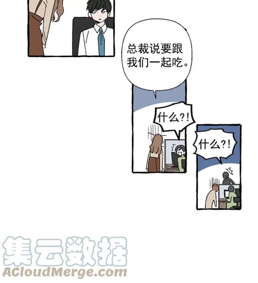 攻略毒舌上司12.定外卖
