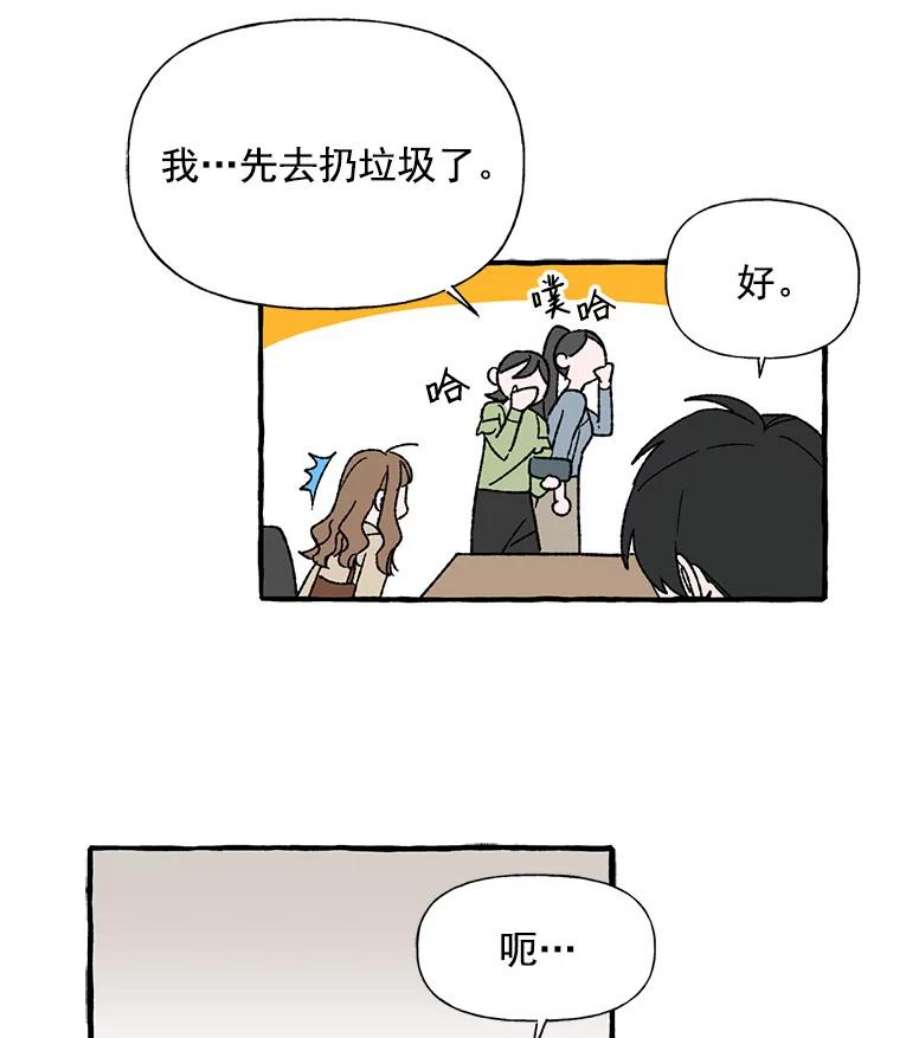 攻略毒舌上司13.加班