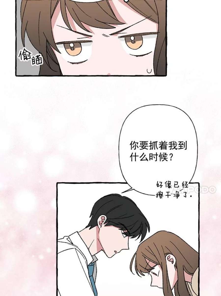 攻略毒舌上司13.加班