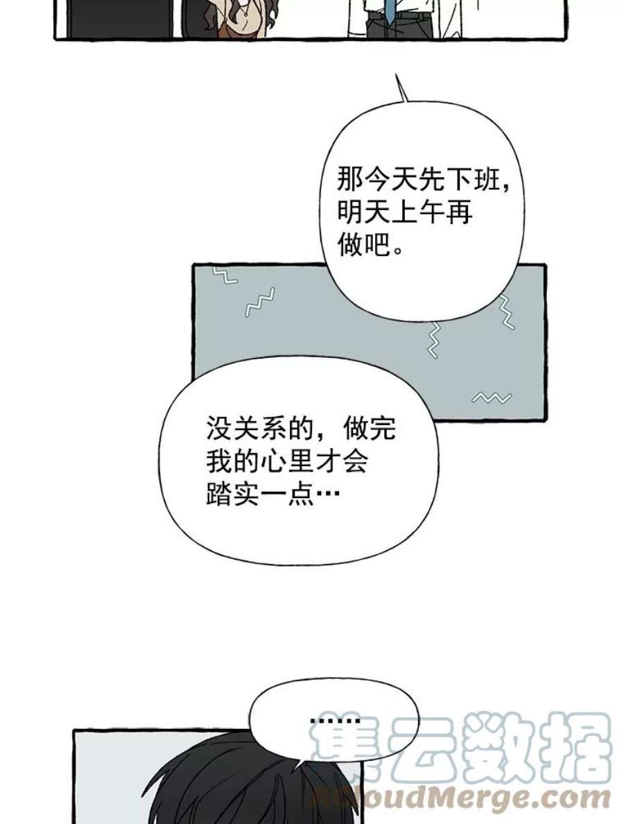 攻略毒舌上司13.加班