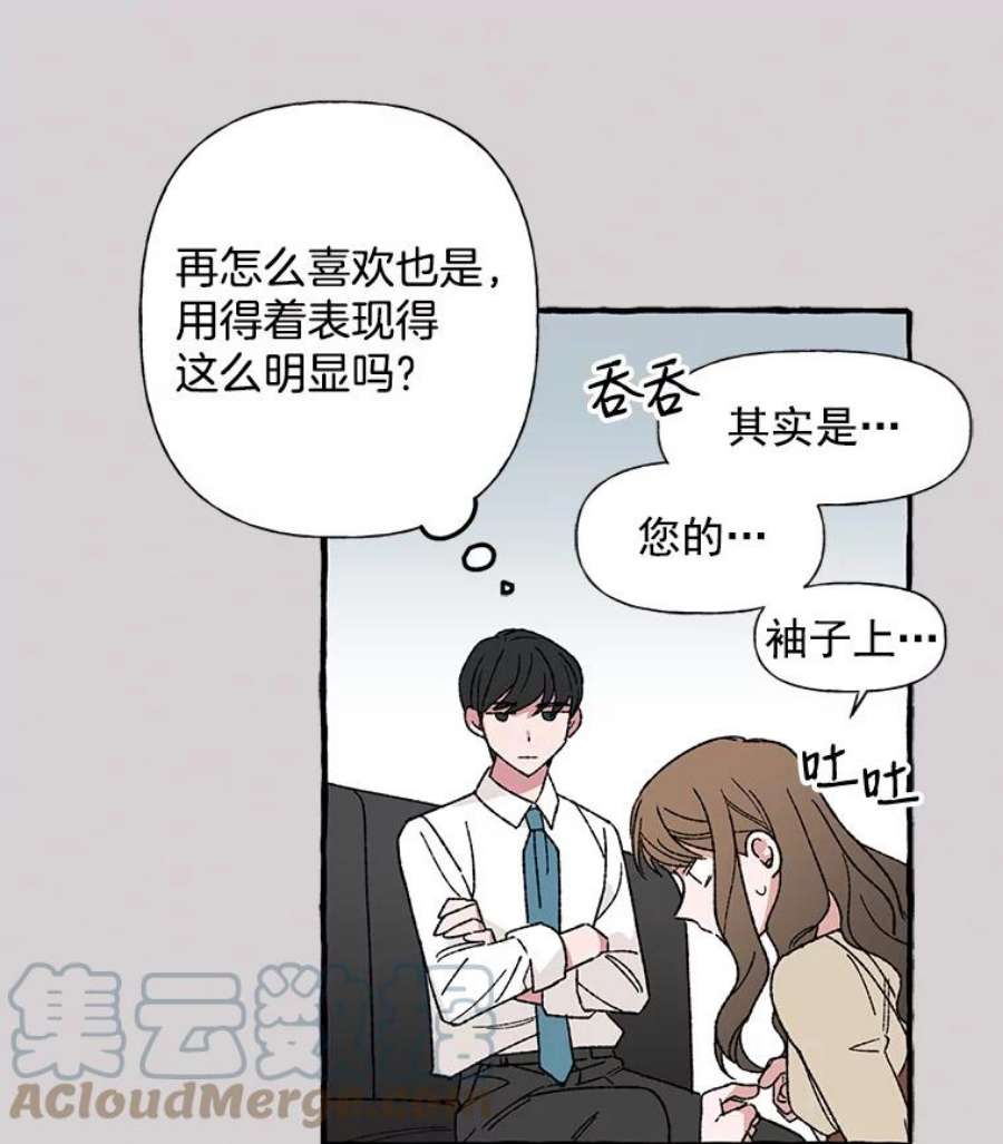 攻略毒舌上司13.加班