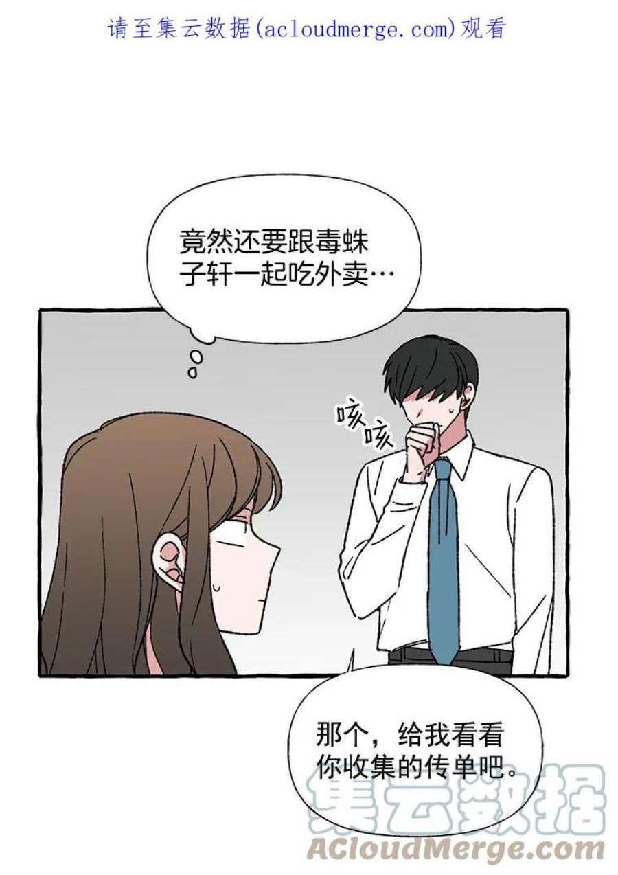 攻略毒舌上司14.一起吃晚饭