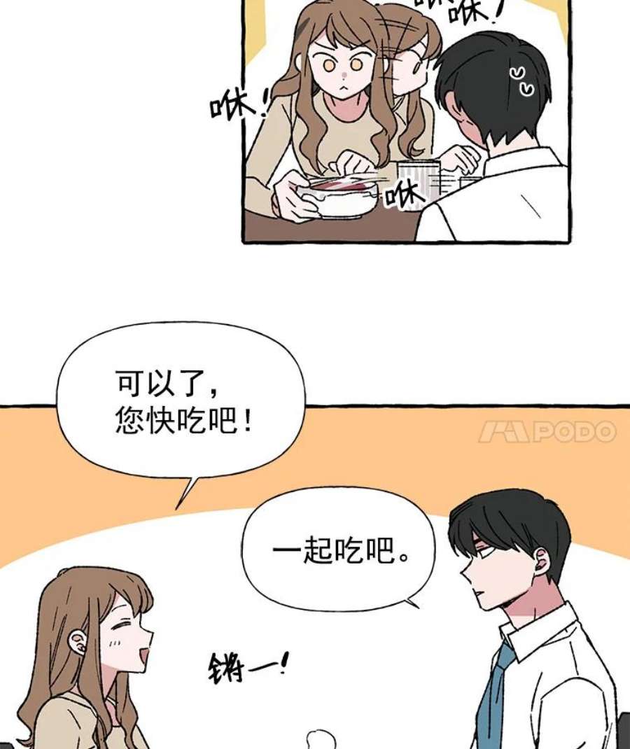 攻略毒舌上司14.一起吃晚饭