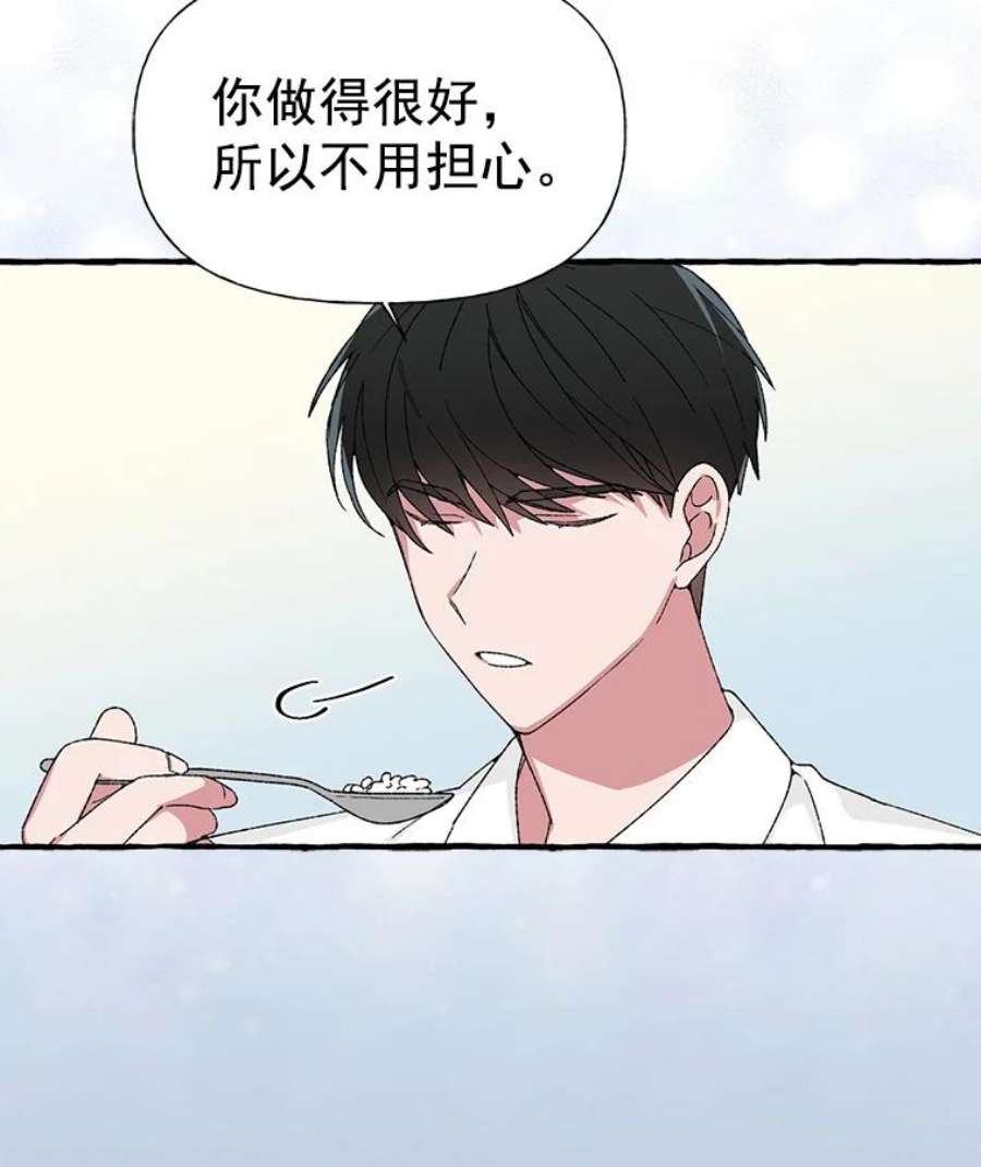 攻略毒舌上司14.一起吃晚饭
