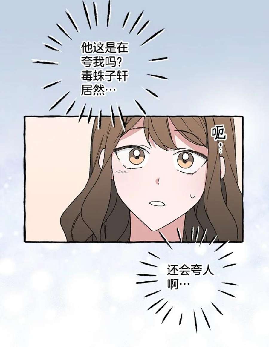 攻略毒舌上司14.一起吃晚饭