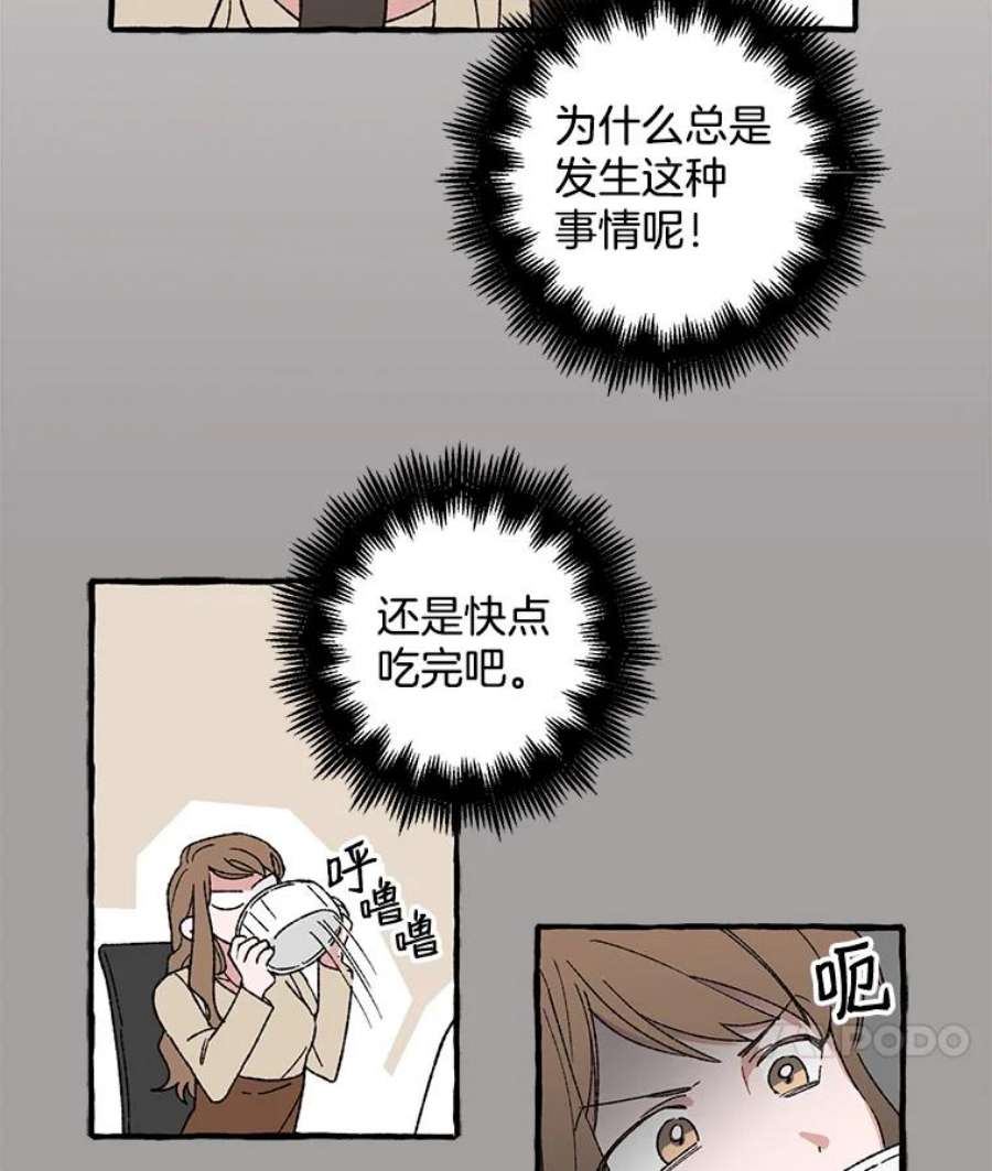 攻略毒舌上司14.一起吃晚饭