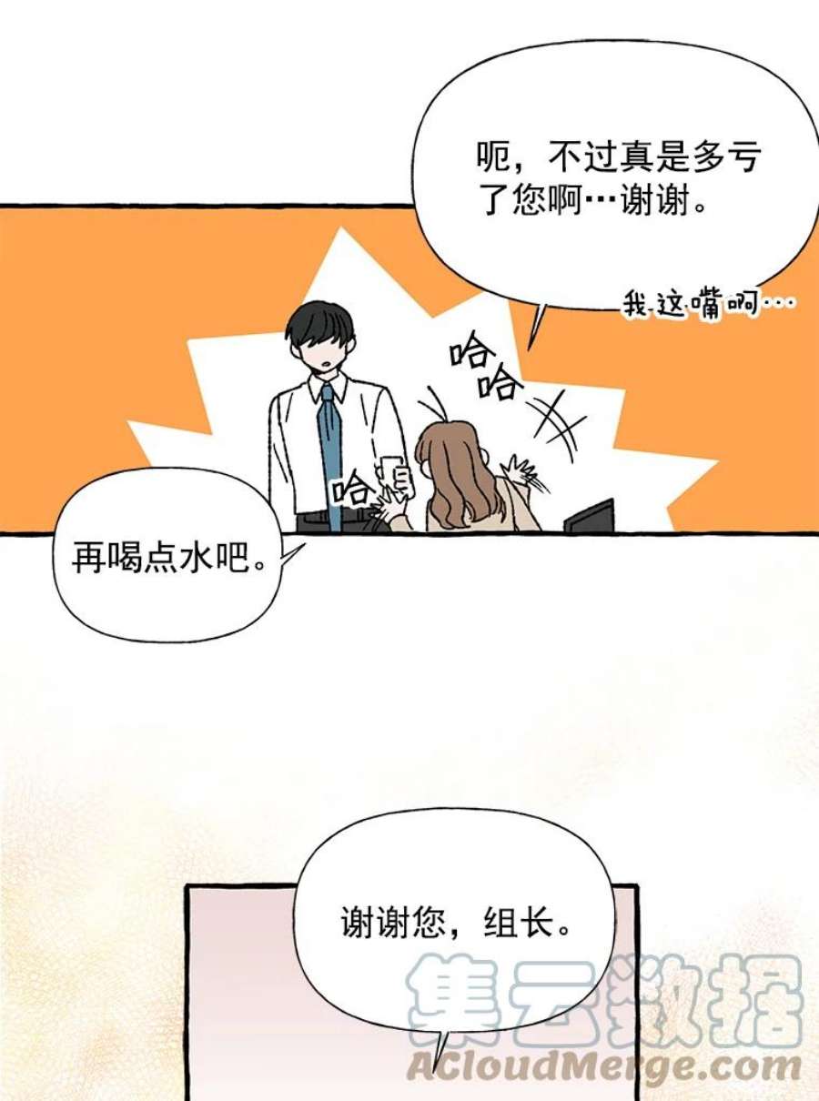 攻略毒舌上司14.一起吃晚饭