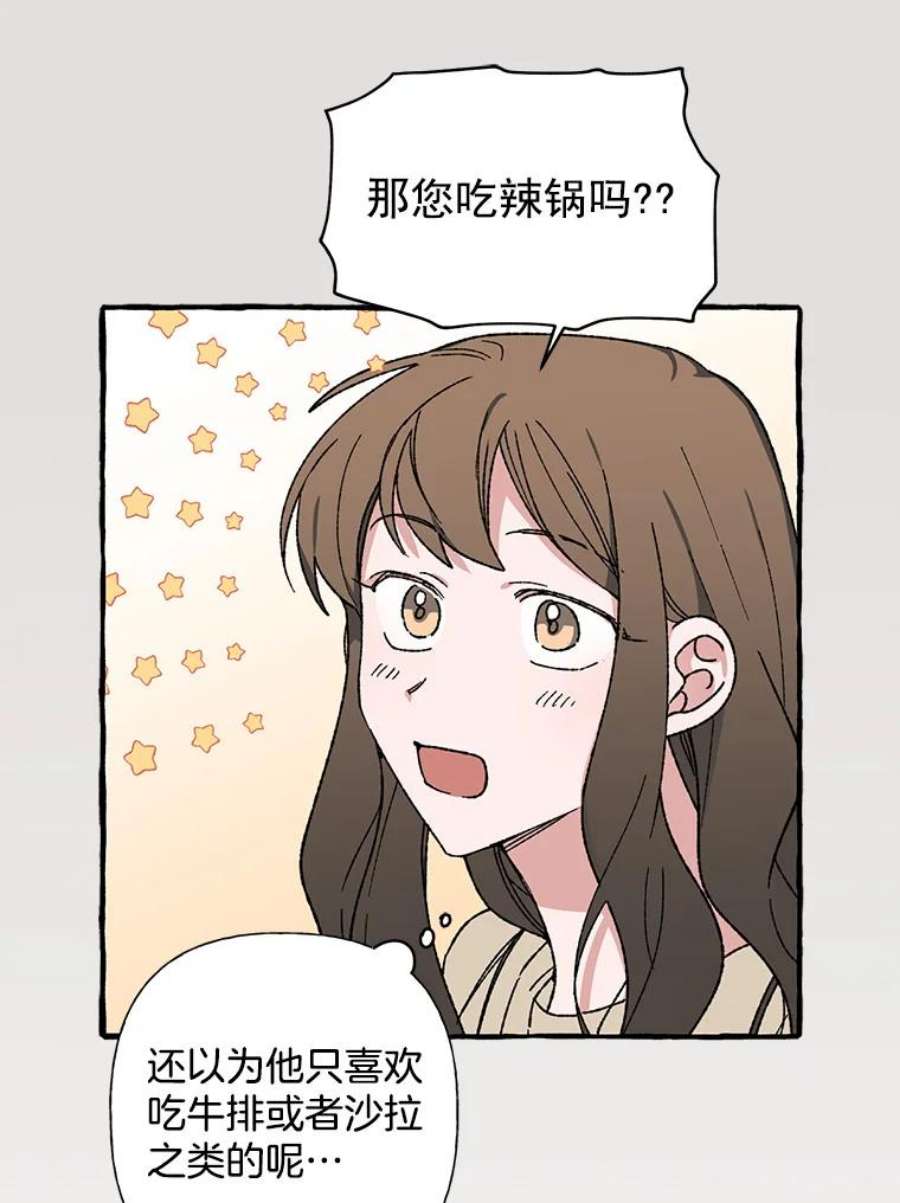 攻略毒舌上司14.一起吃晚饭