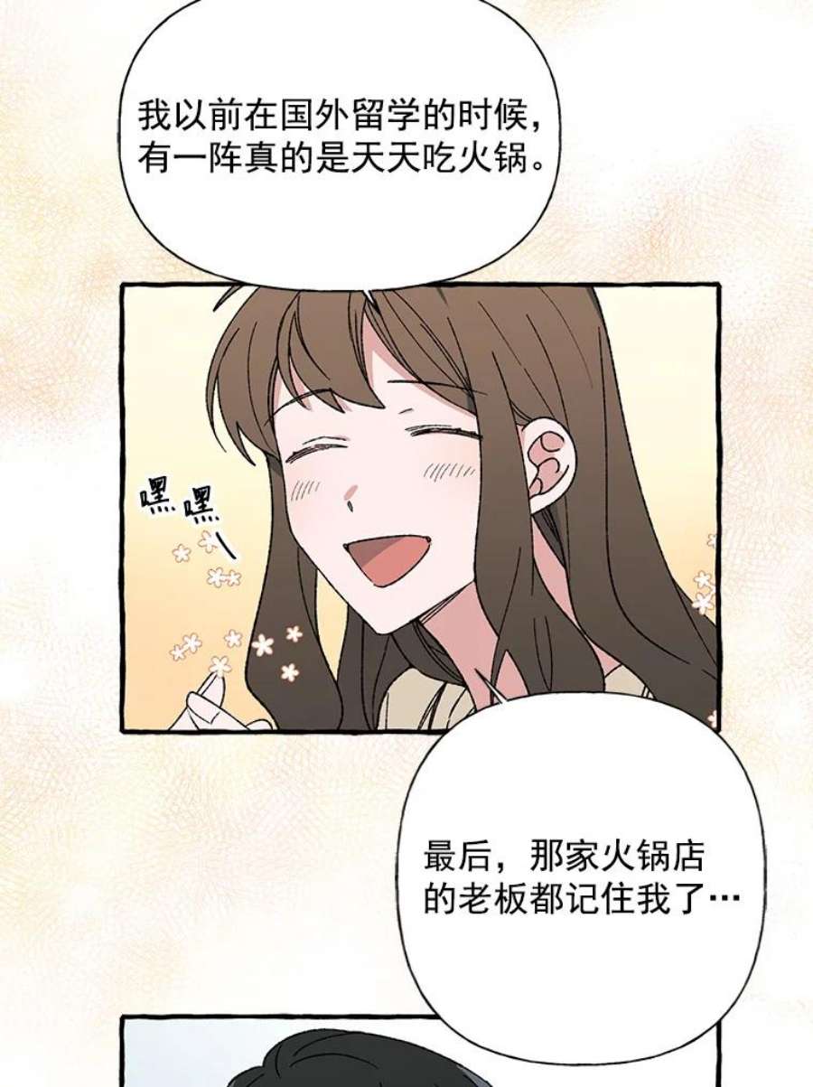 攻略毒舌上司14.一起吃晚饭