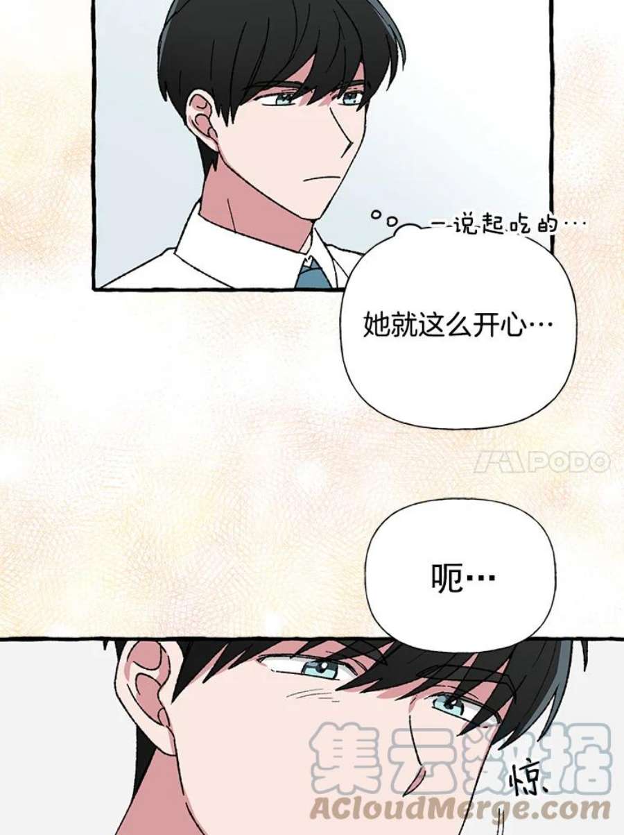 攻略毒舌上司14.一起吃晚饭