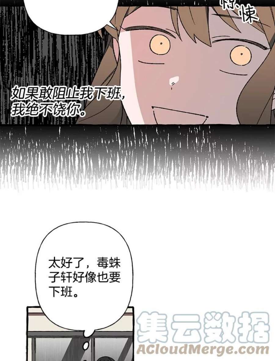攻略毒舌上司15.我送你话去