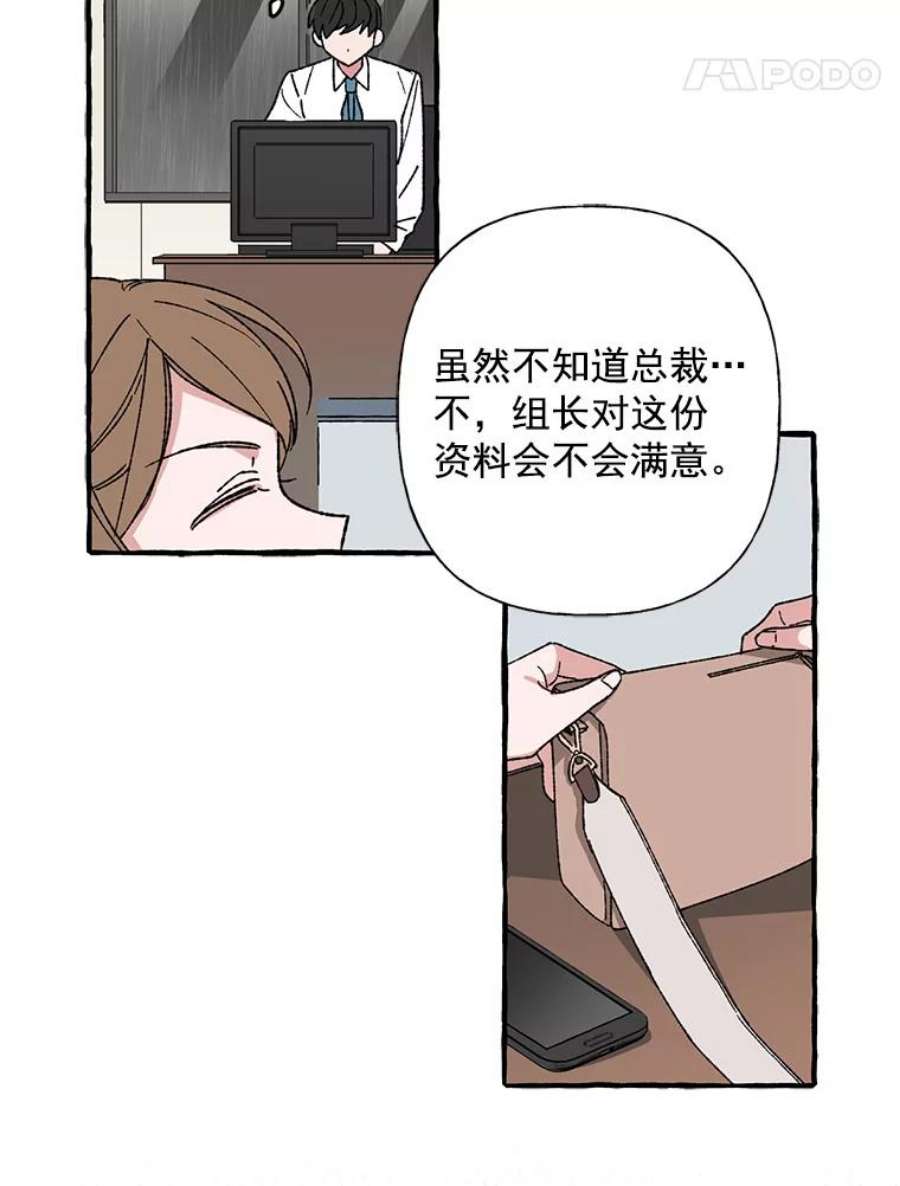 攻略毒舌上司15.我送你话去