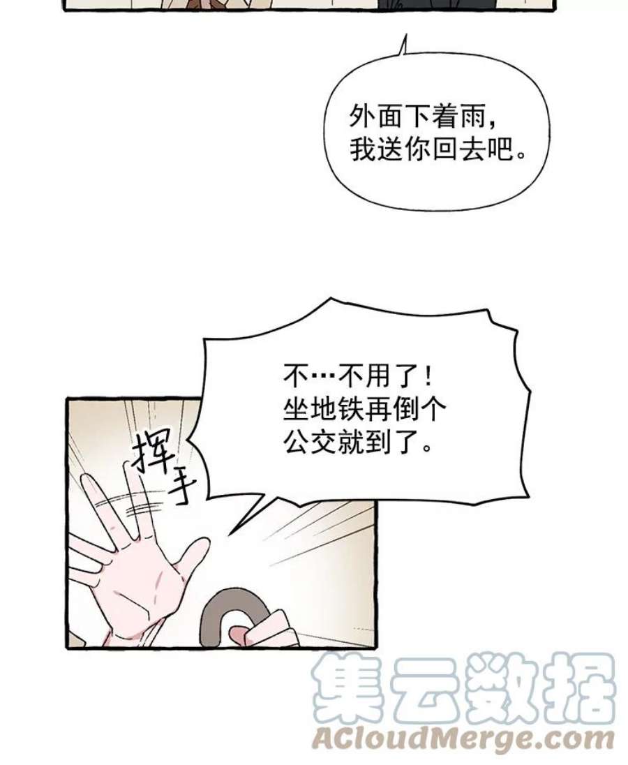 攻略毒舌上司15.我送你话去