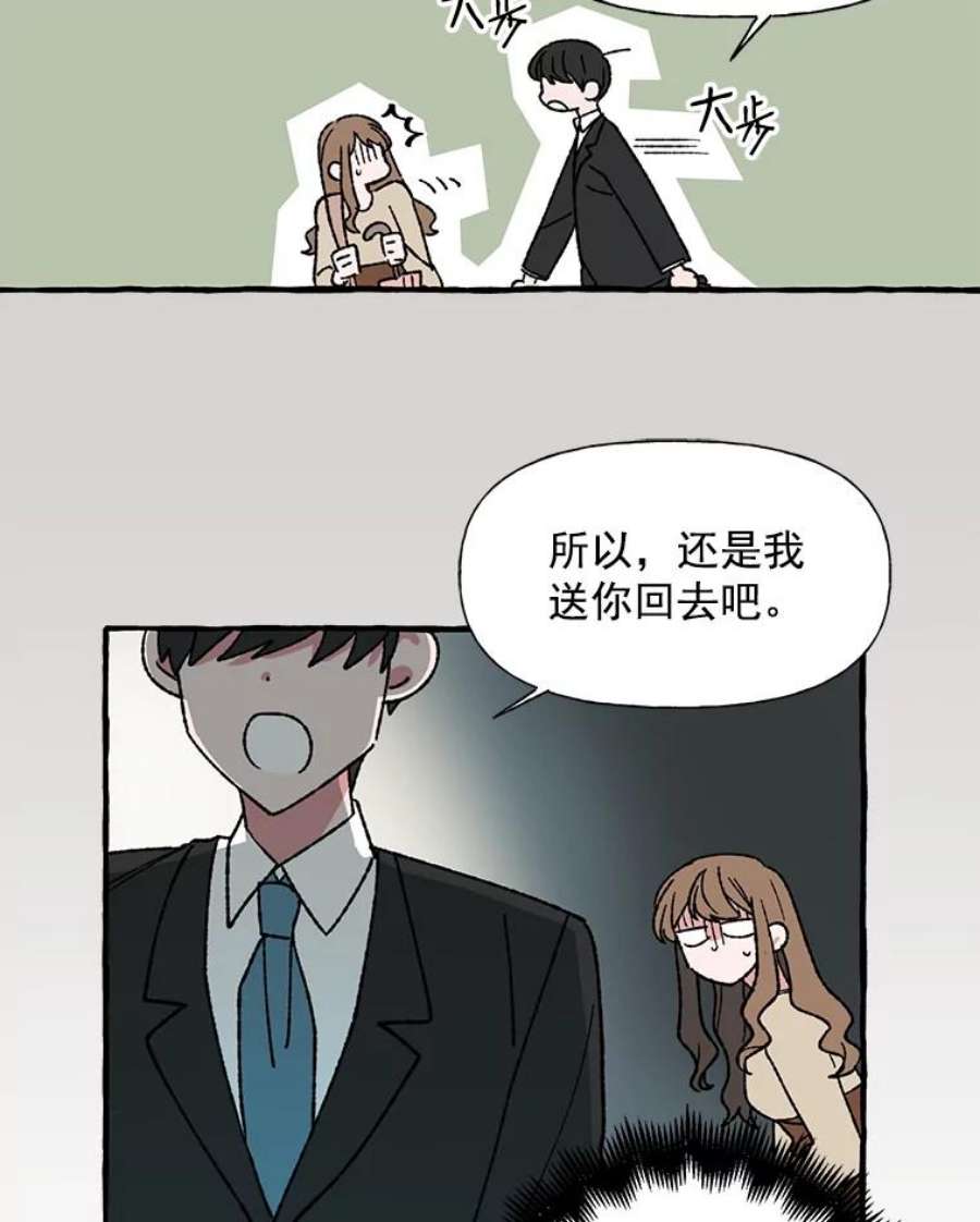 攻略毒舌上司15.我送你话去