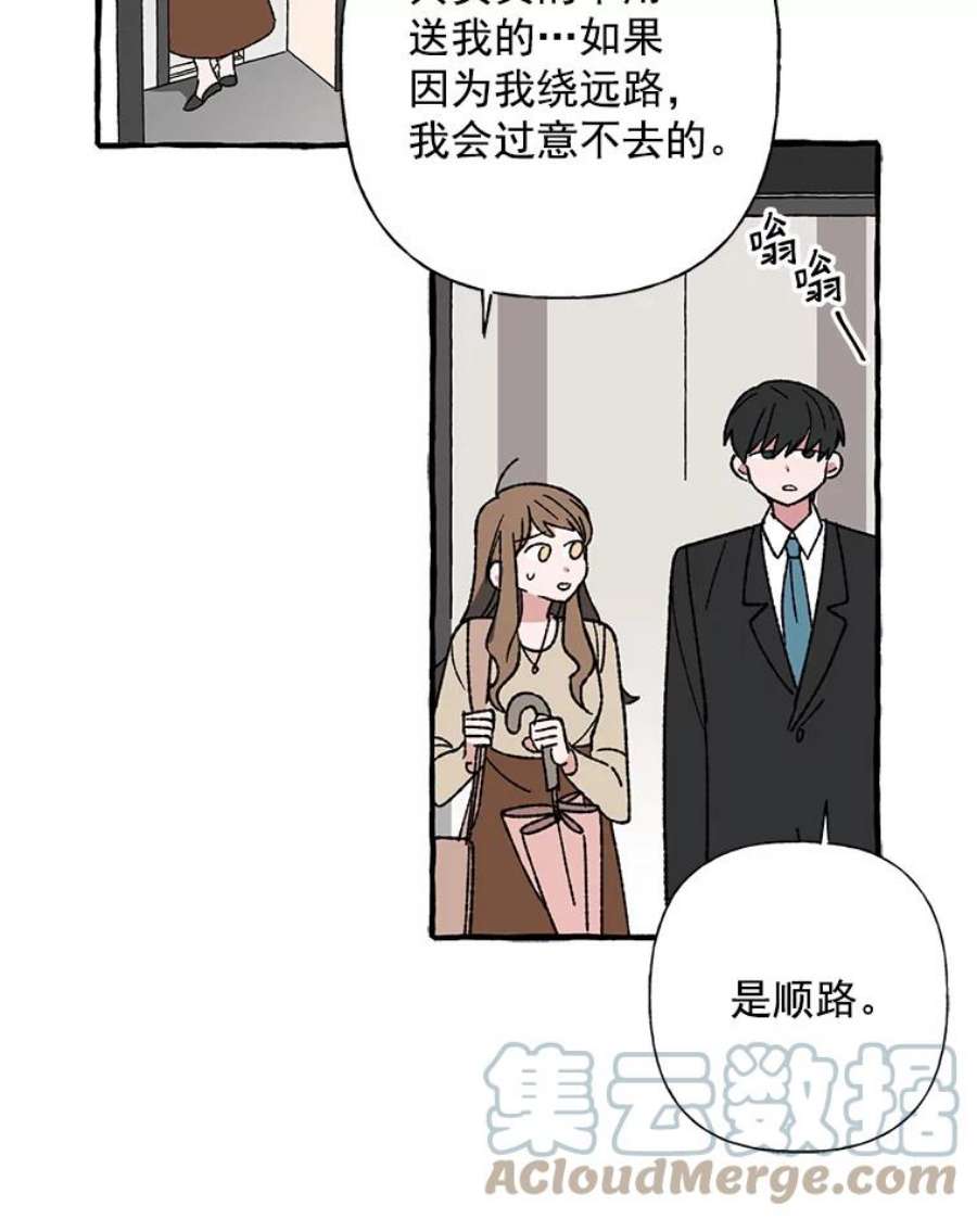 攻略毒舌上司15.我送你话去