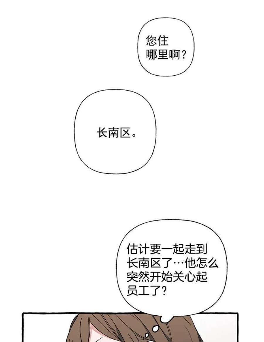 攻略毒舌上司15.我送你话去