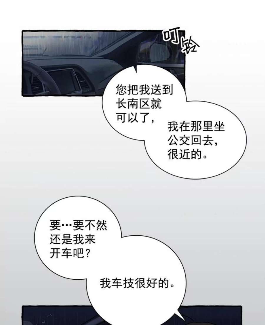 攻略毒舌上司15.我送你话去