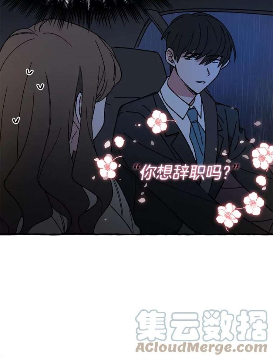 攻略毒舌上司15.我送你话去