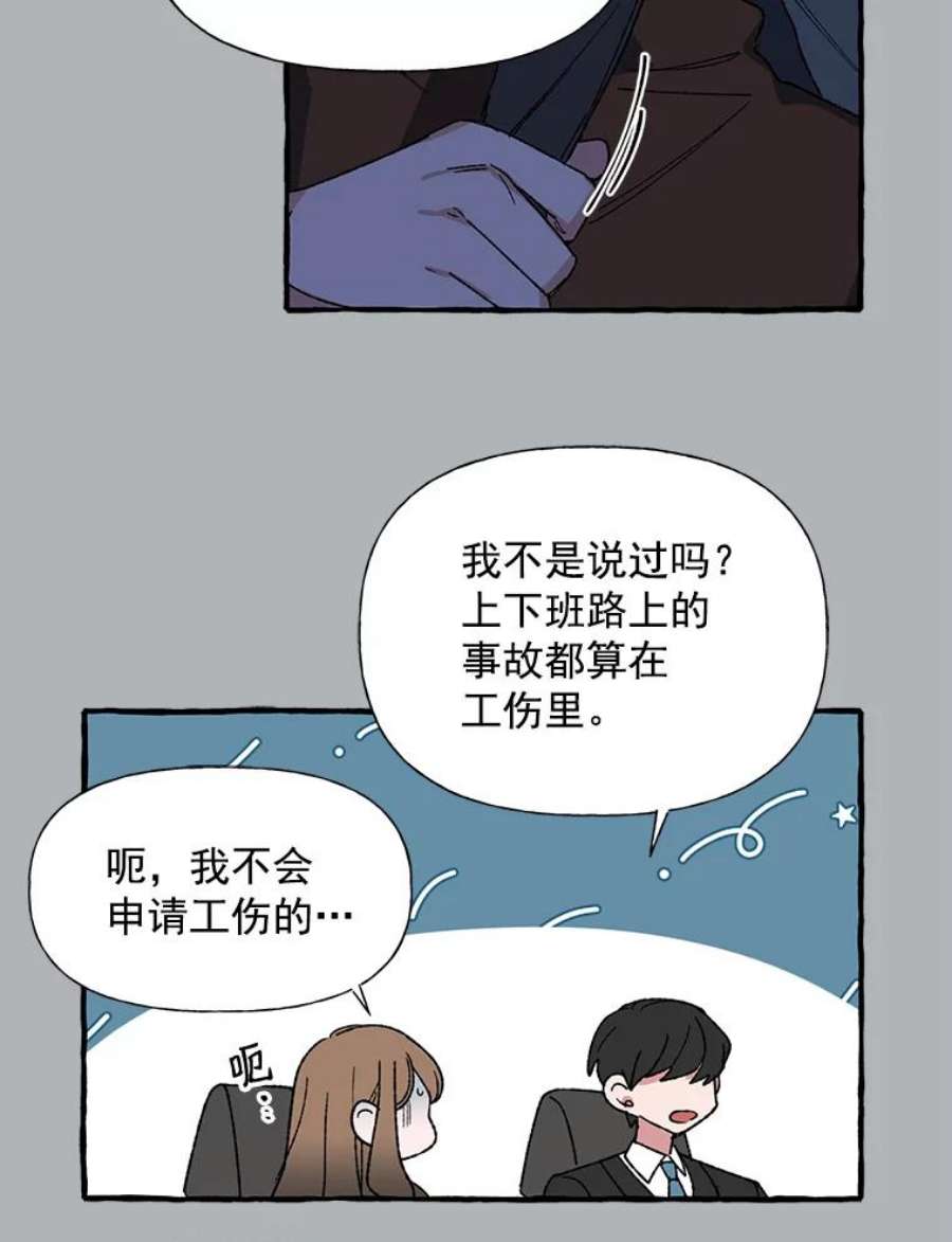 攻略毒舌上司17.受伤