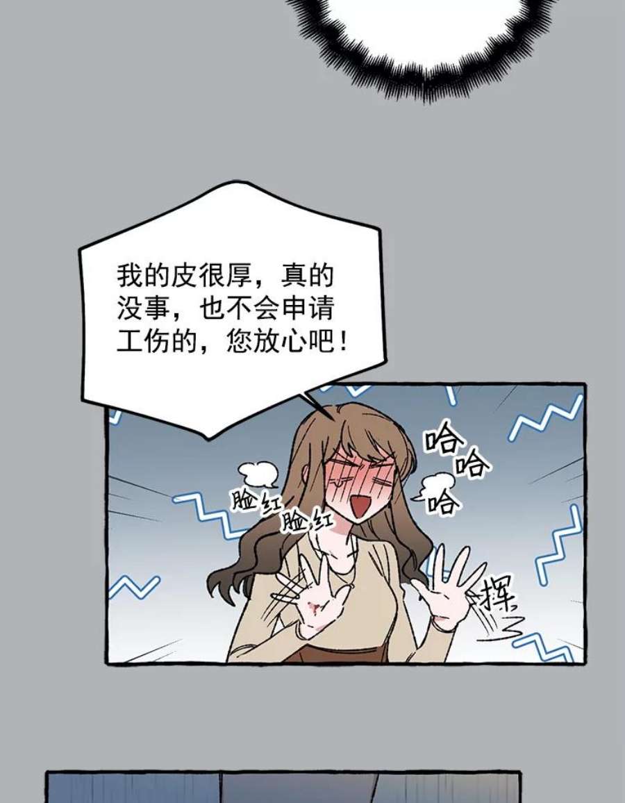 攻略毒舌上司17.受伤