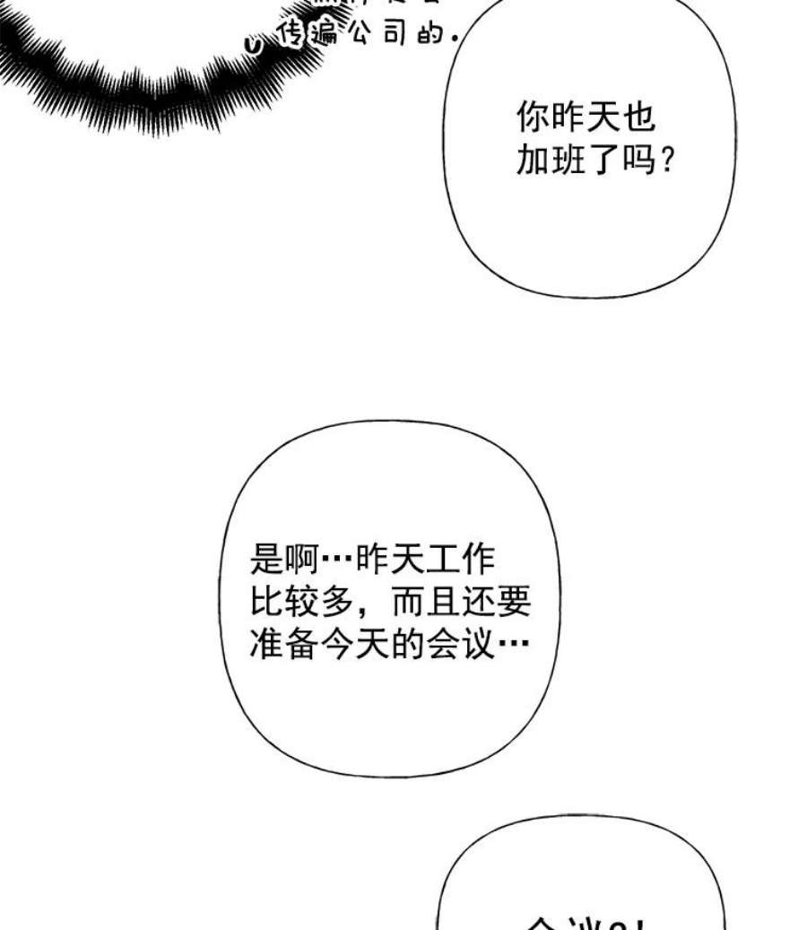 攻略毒舌上司19.嫉妒