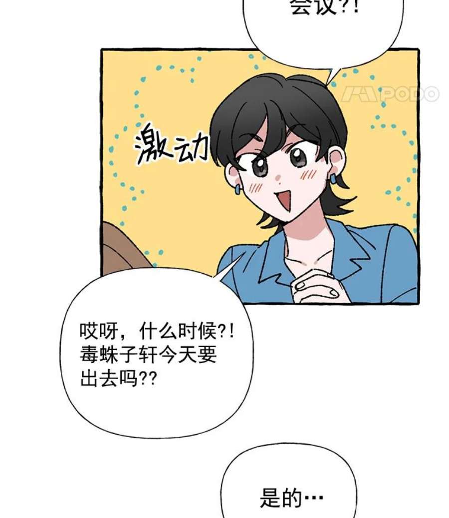 攻略毒舌上司19.嫉妒
