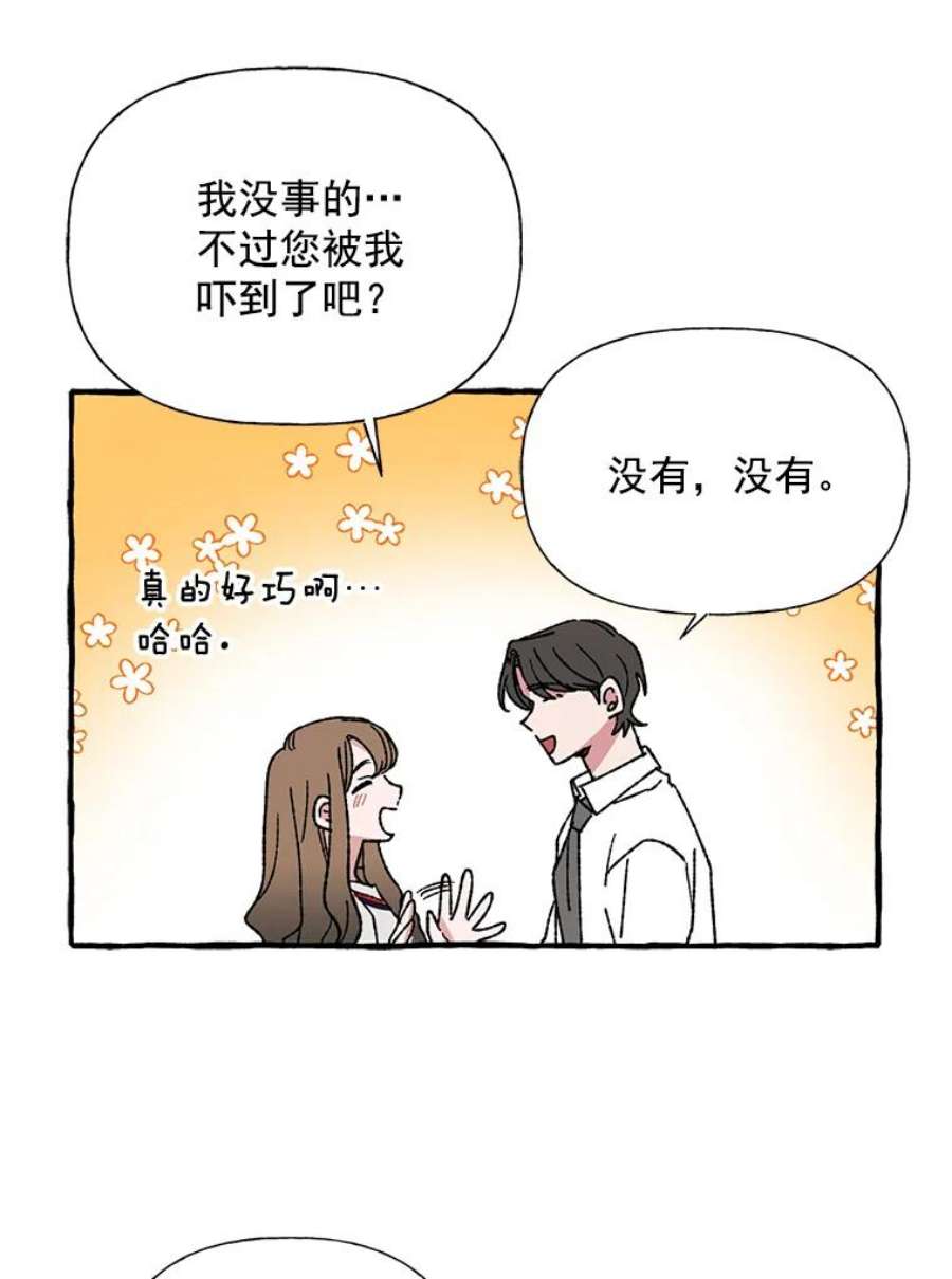 攻略毒舌上司19.嫉妒