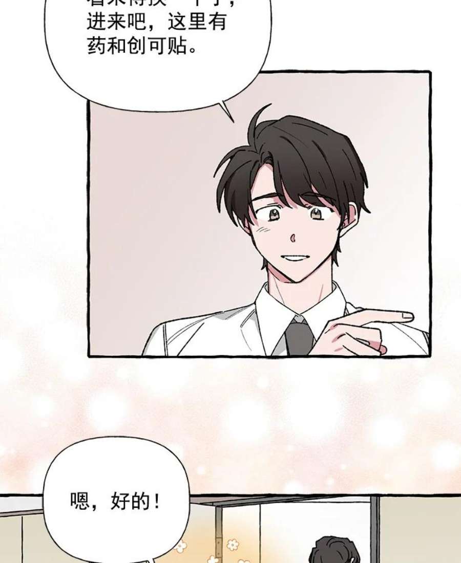 攻略毒舌上司19.嫉妒