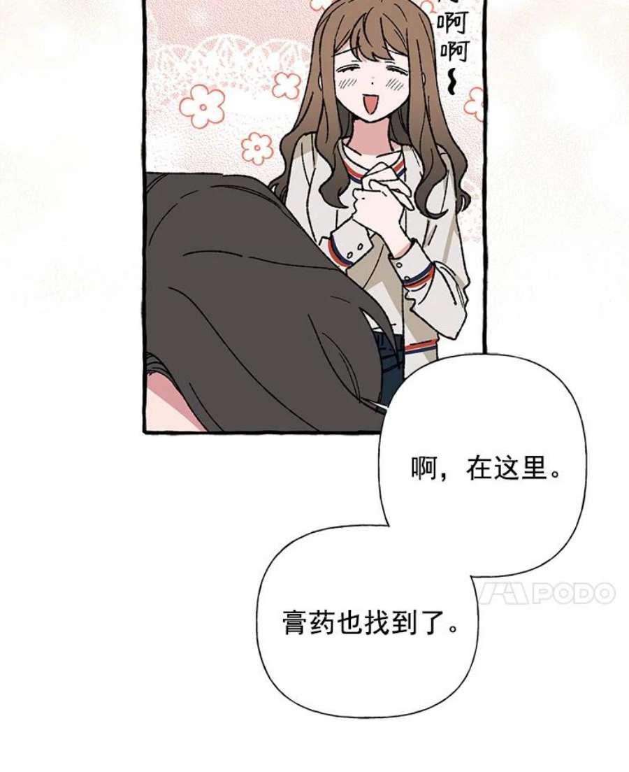 攻略毒舌上司19.嫉妒