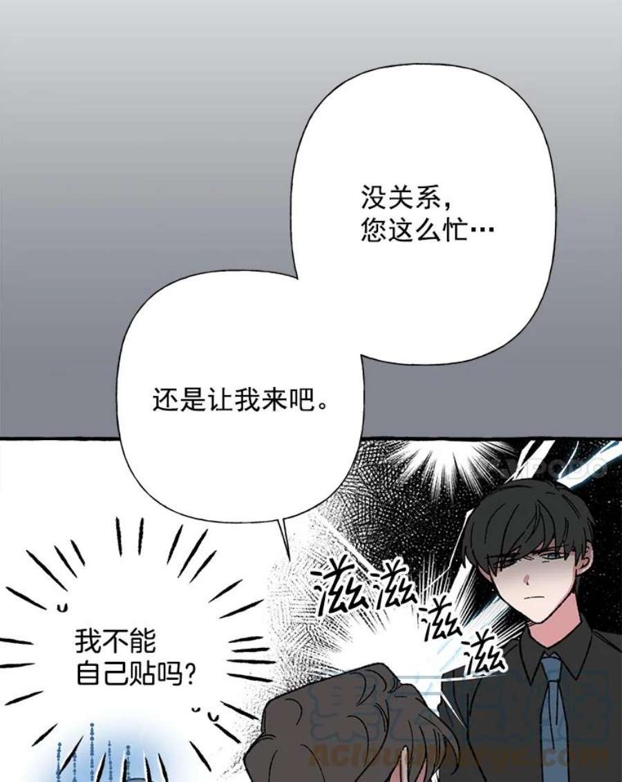 攻略毒舌上司19.嫉妒