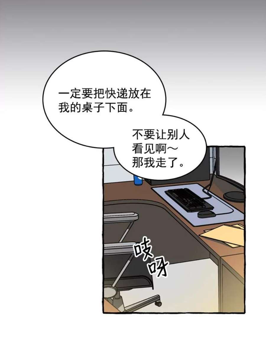 攻略毒舌上司21.快递