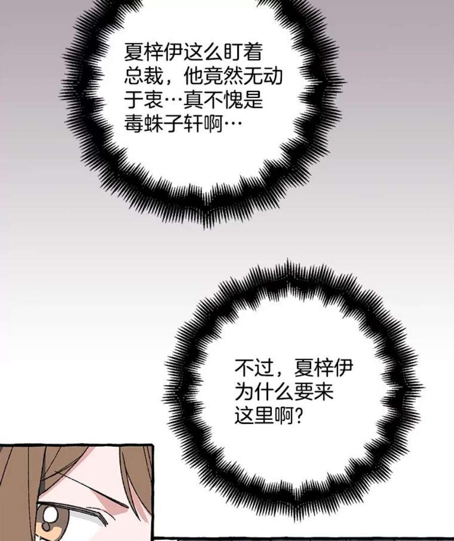 攻略毒舌上司22.见到夏梓伊本人