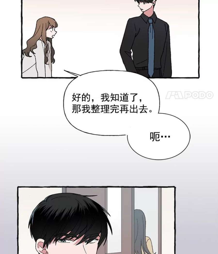 攻略毒舌上司23.嫉妒