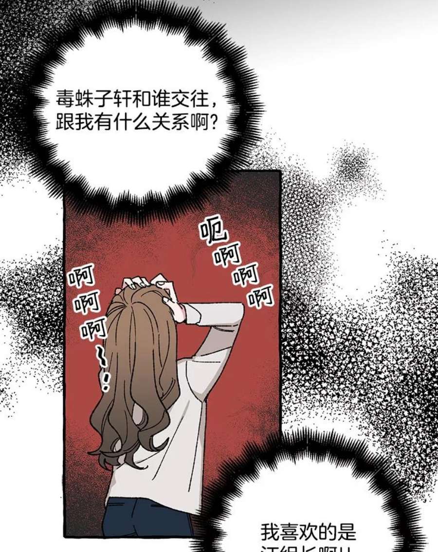 攻略毒舌上司23.嫉妒