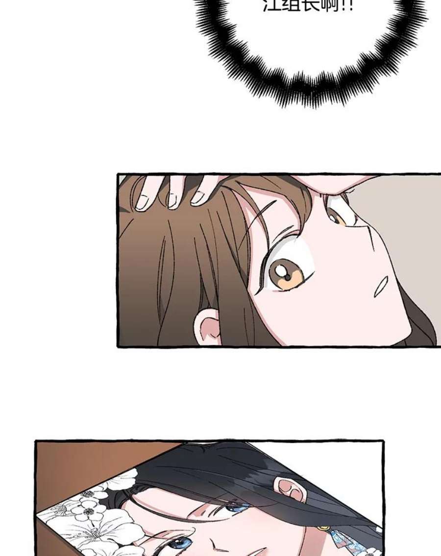 攻略毒舌上司23.嫉妒
