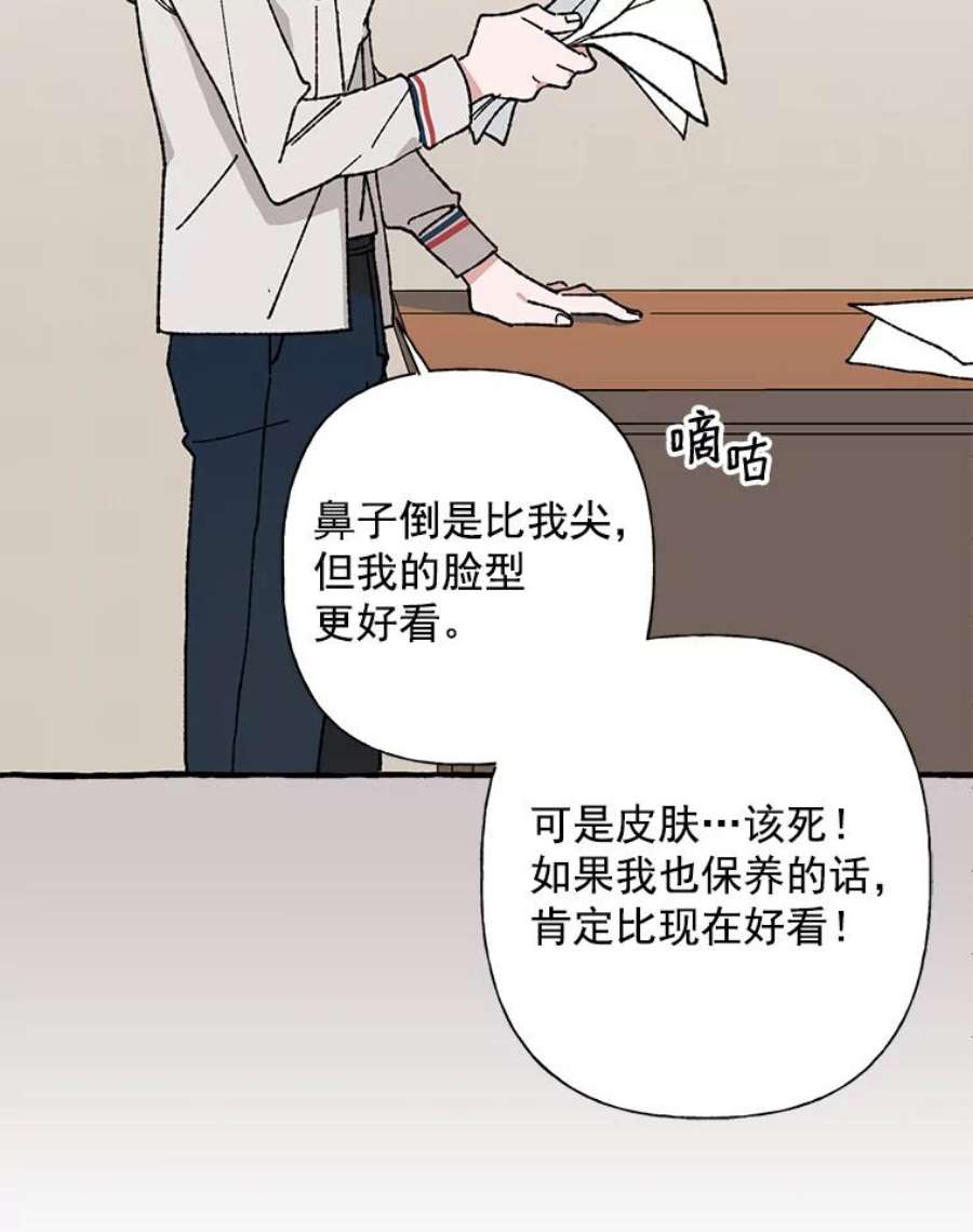 攻略毒舌上司23.嫉妒