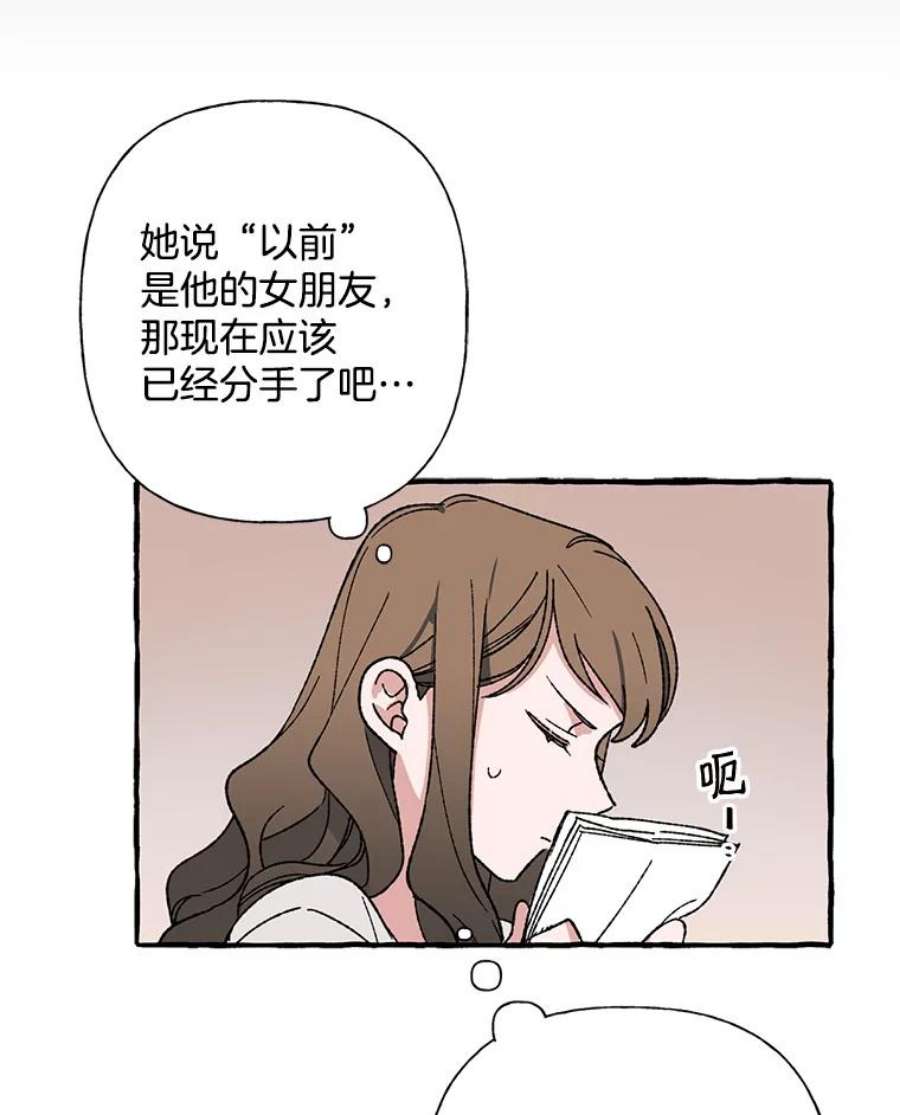 攻略毒舌上司23.嫉妒