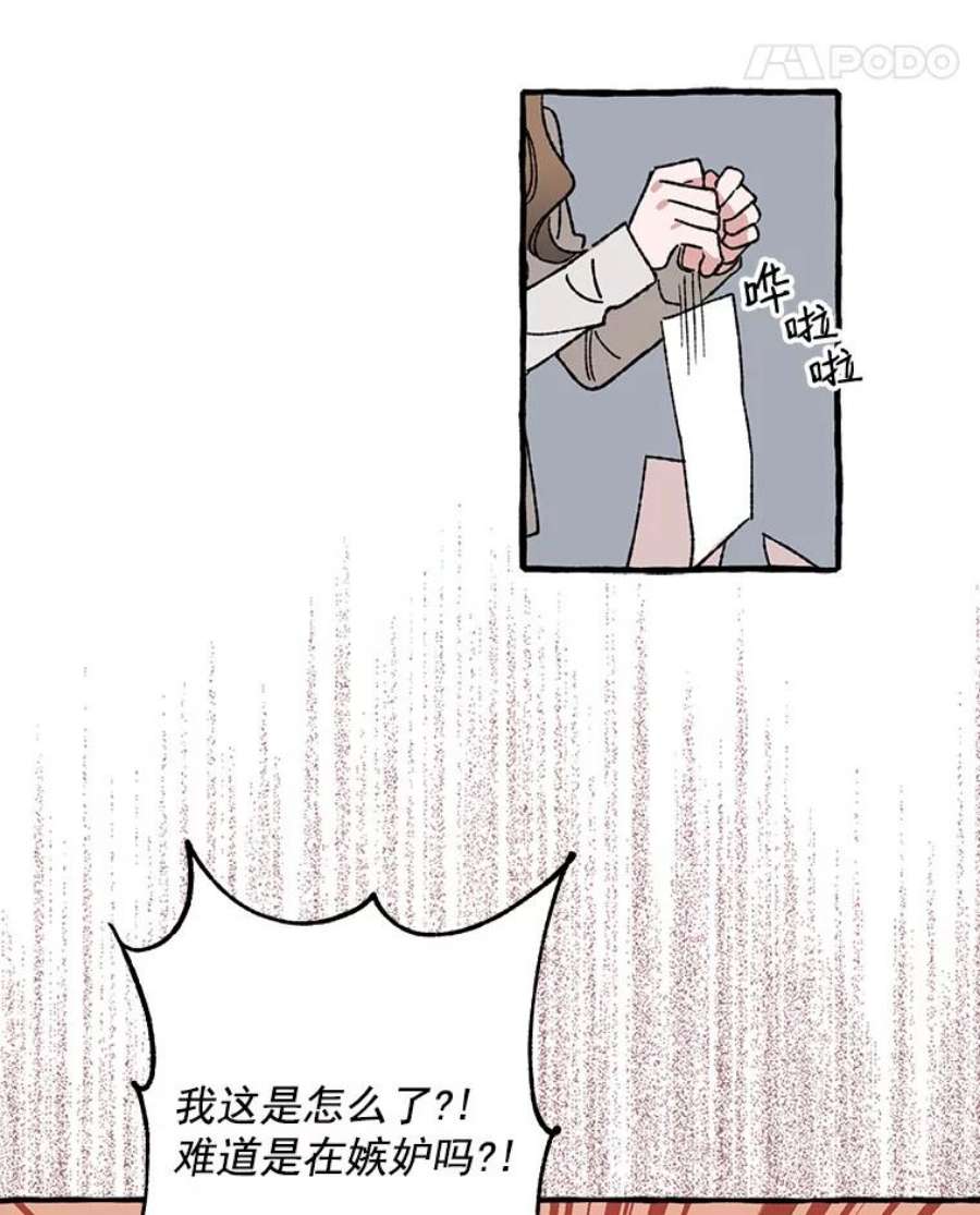 攻略毒舌上司23.嫉妒