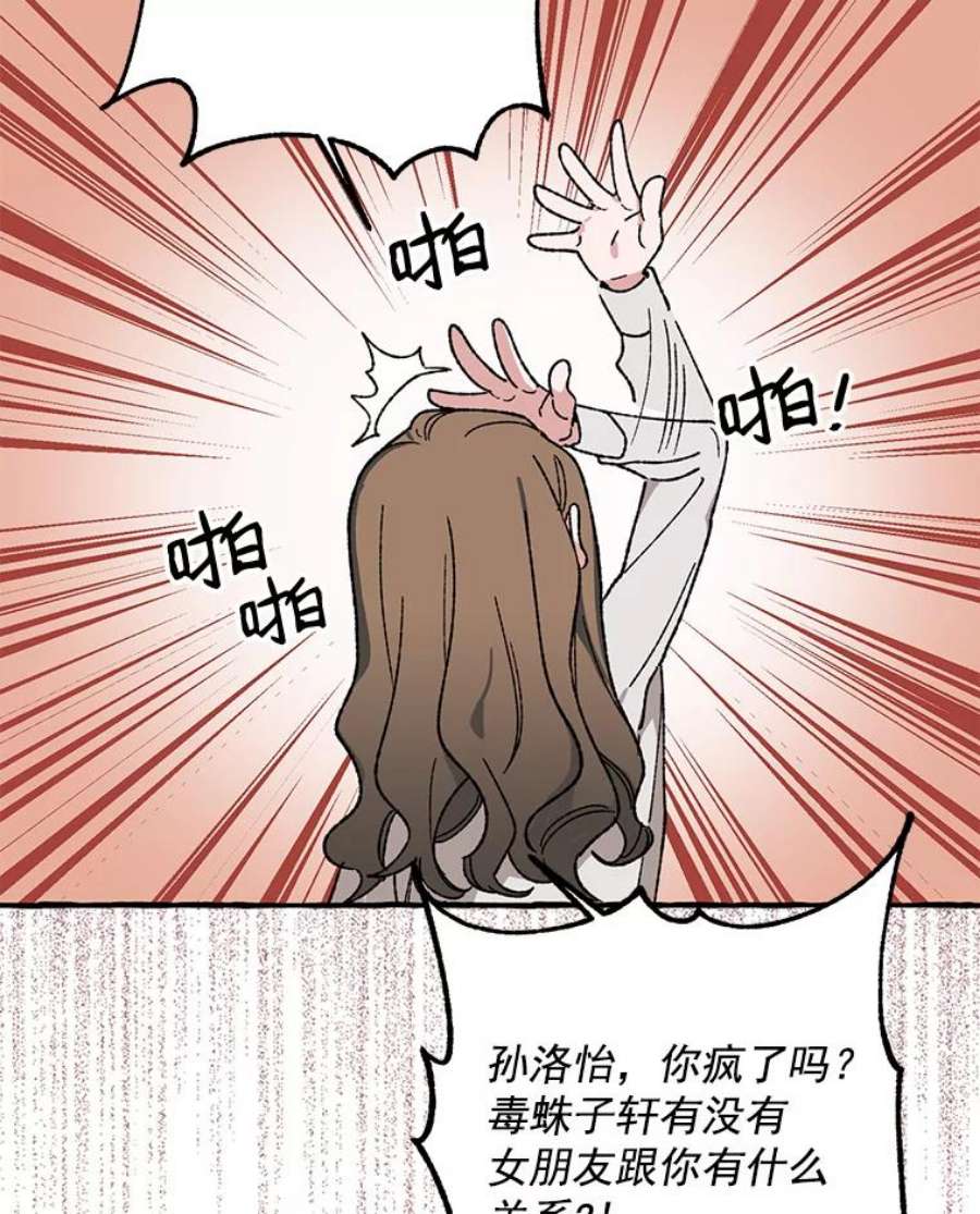 攻略毒舌上司23.嫉妒