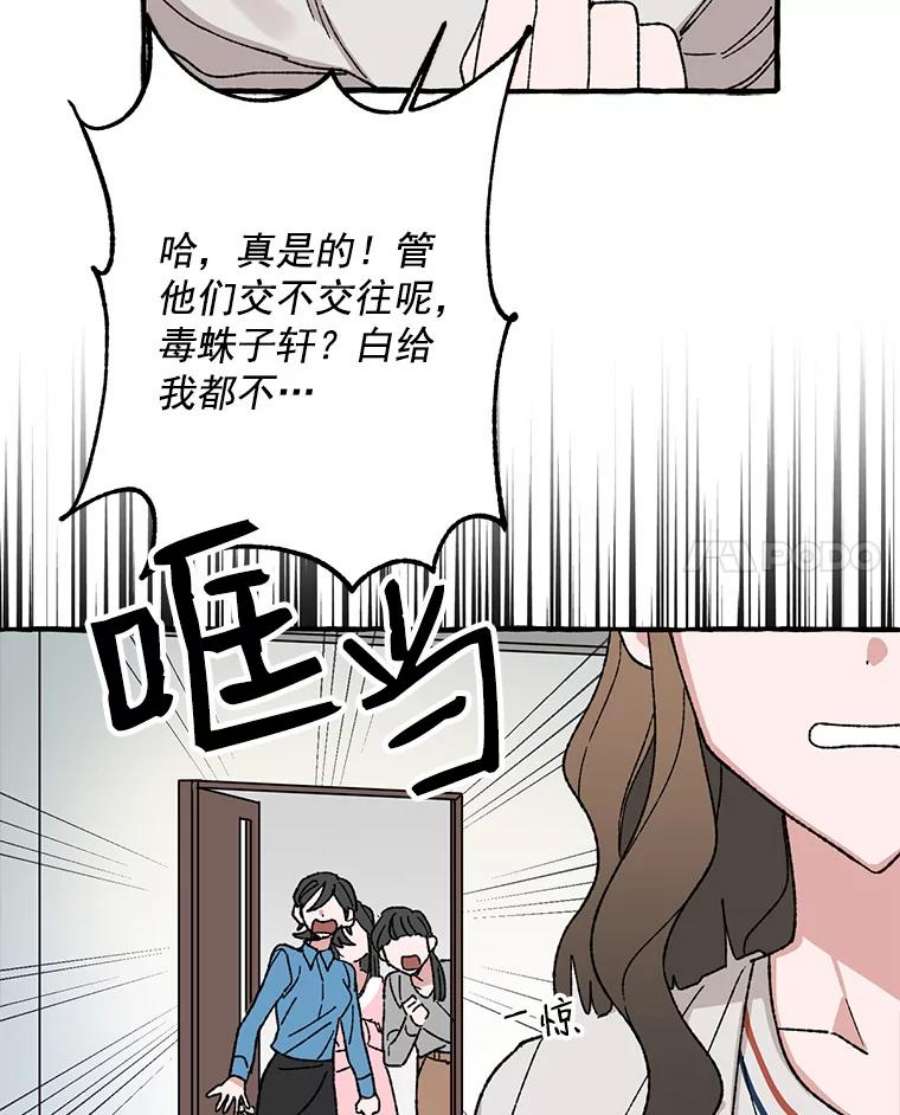 攻略毒舌上司23.嫉妒