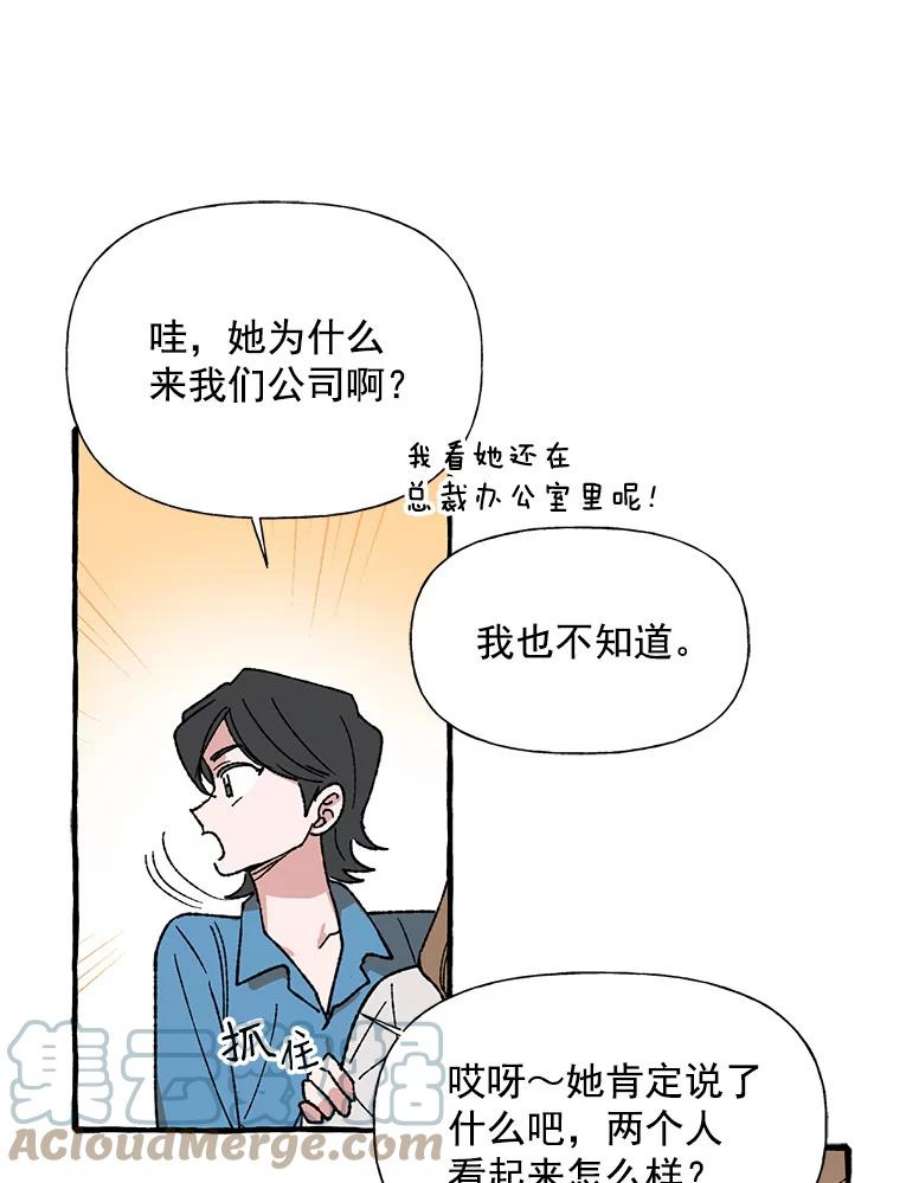 攻略毒舌上司23.嫉妒