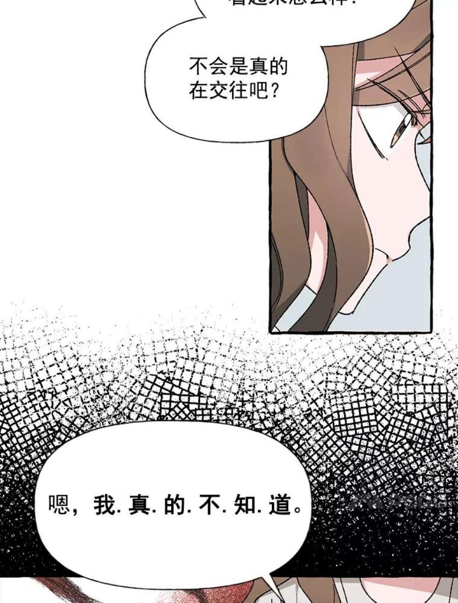 攻略毒舌上司23.嫉妒