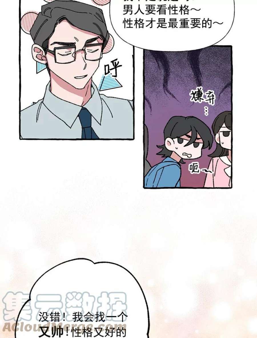 攻略毒舌上司23.嫉妒
