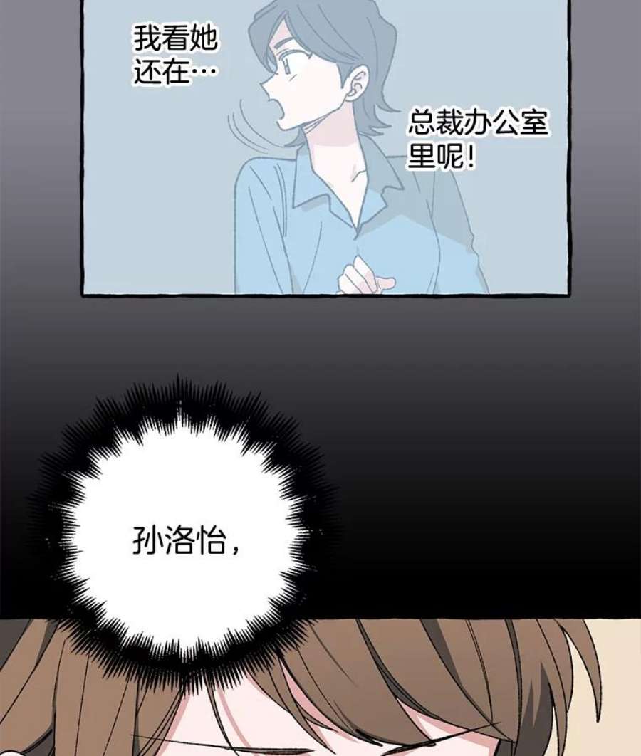攻略毒舌上司23.嫉妒