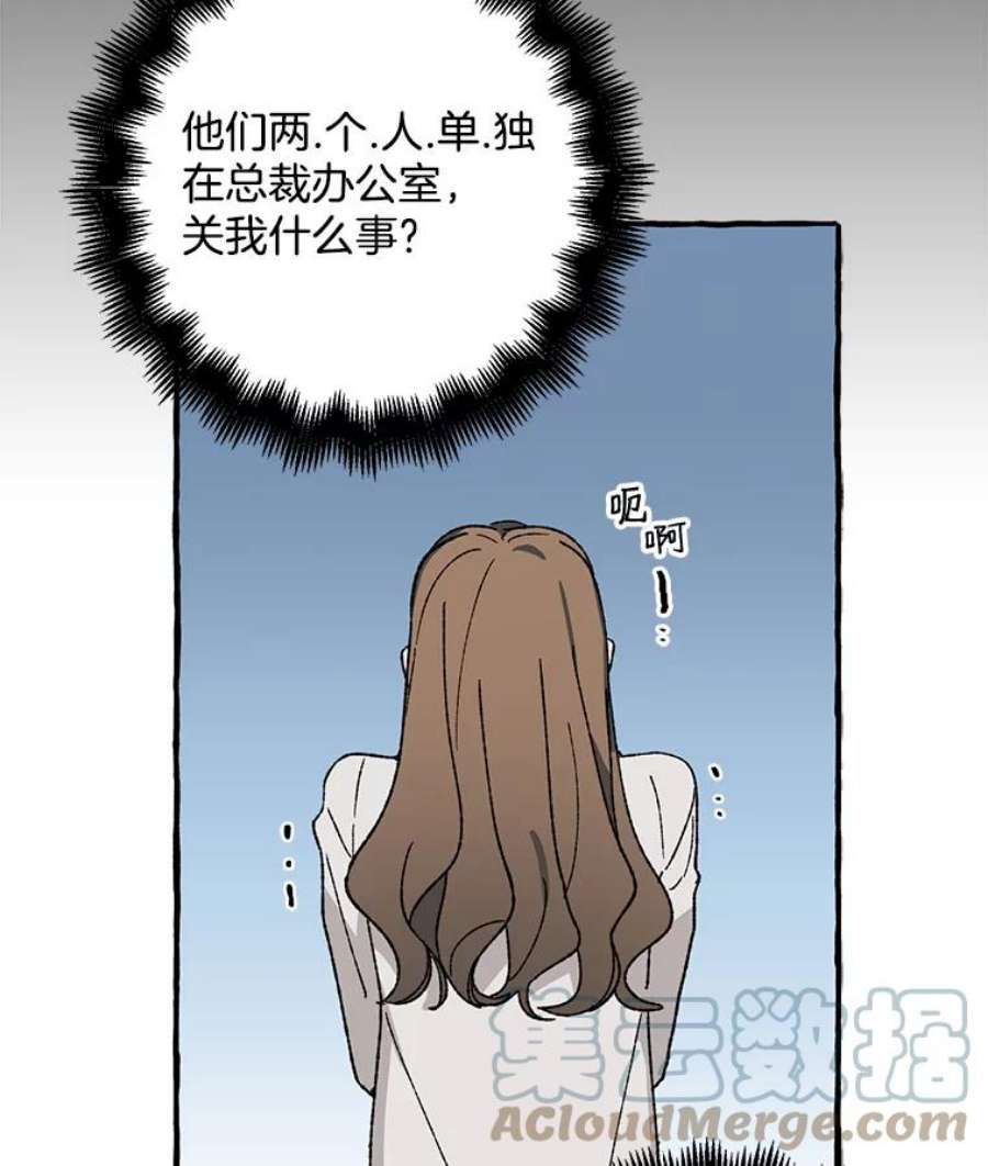 攻略毒舌上司23.嫉妒