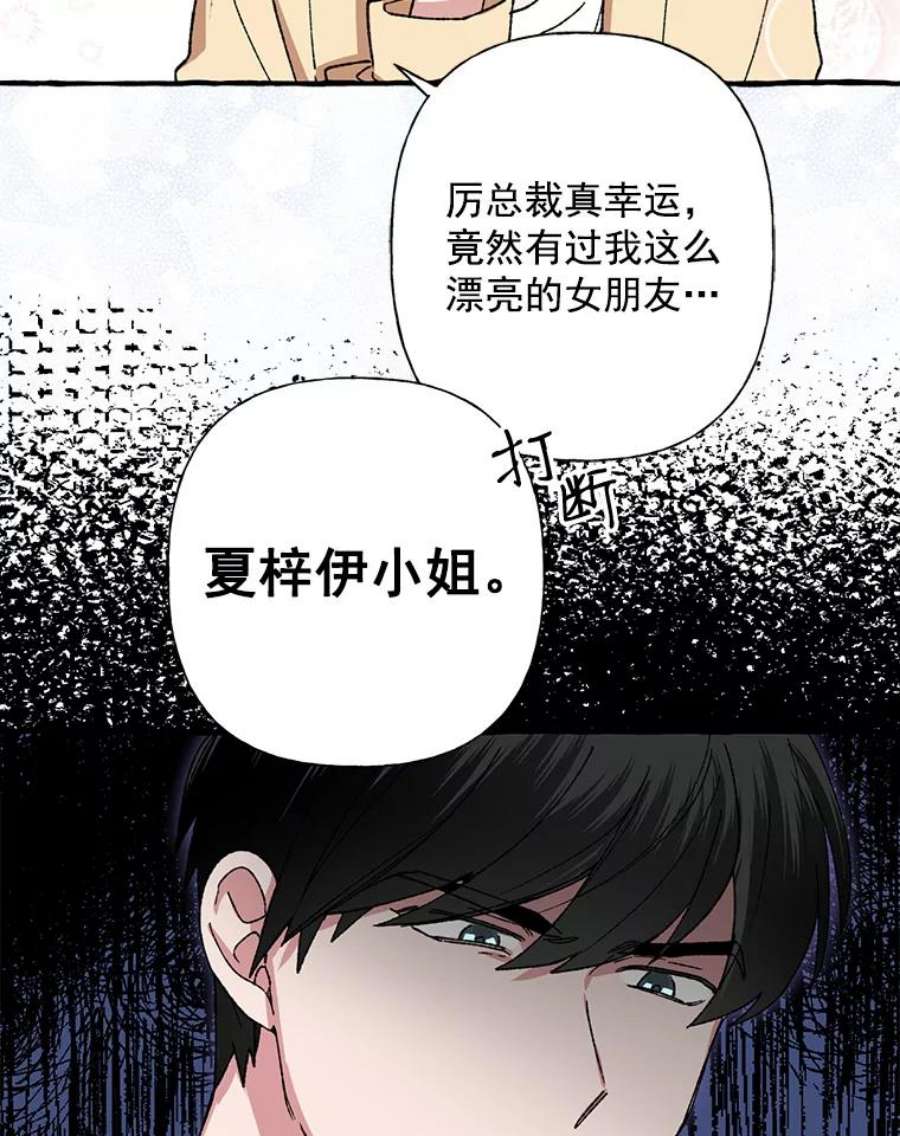 攻略毒舌上司23.嫉妒