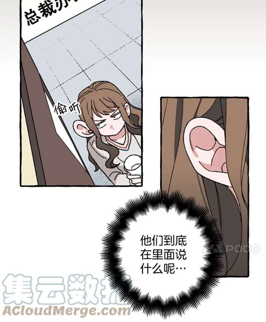 攻略毒舌上司23.嫉妒